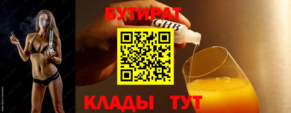 Бутират  Топки  БУТИРАТ BDO 
