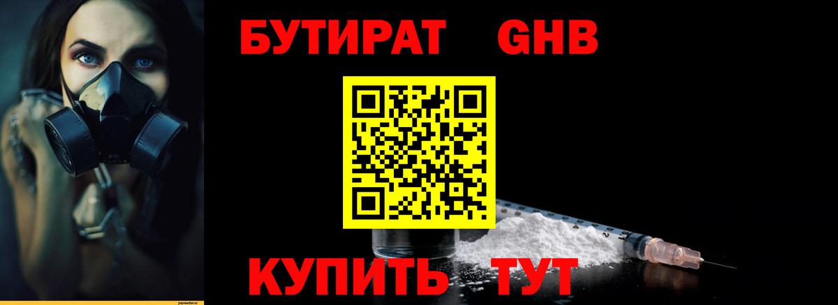 БУТИРАТ 99% Топки