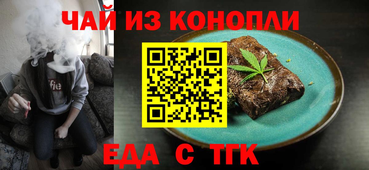 Еда ТГК марихуана  Вход с VPN  Топки 