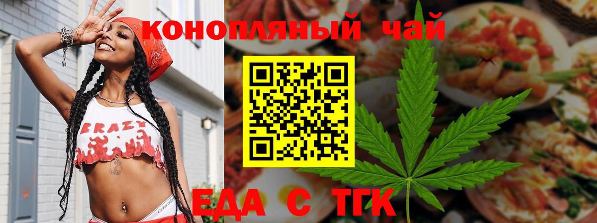 Еда ТГК марихуана Топки