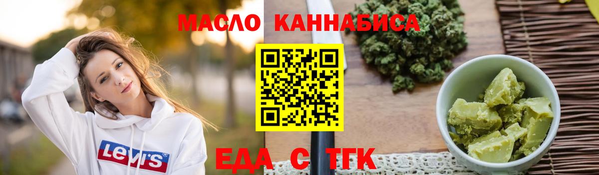Еда ТГК конопля  Топки 