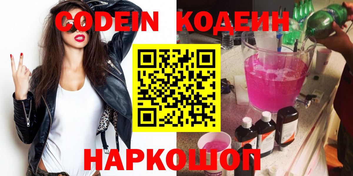 Кодеиновый сироп Lean Purple Drank Топки