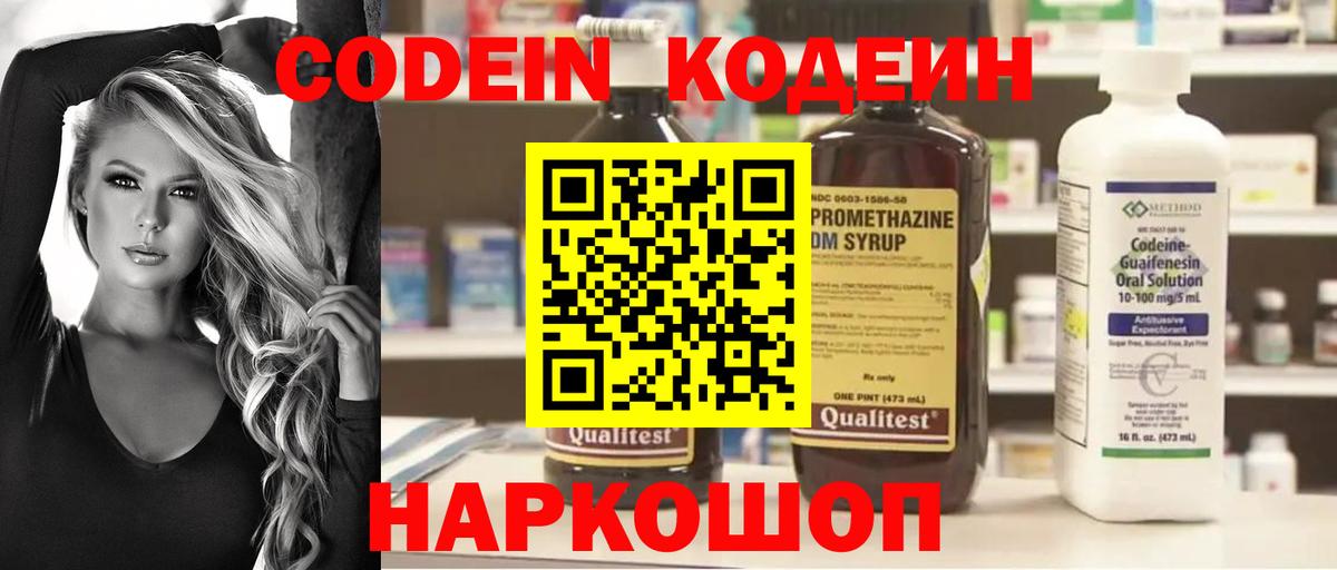 Кодеин напиток Lean (лин)  Кодеин Purple Drank  Топки 