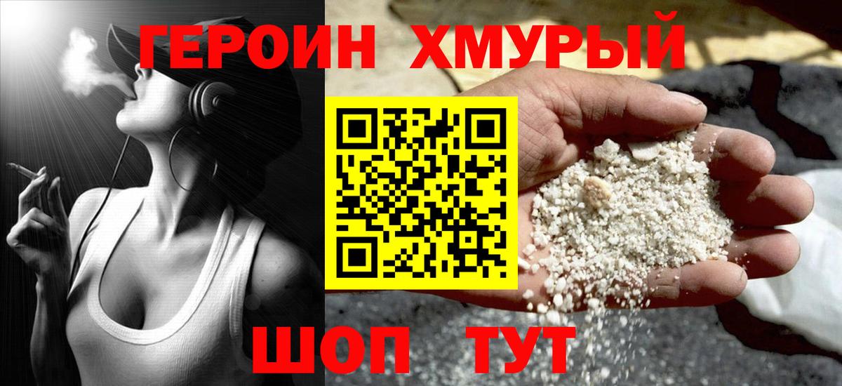 Героин  Топки  ГЕРОИН герыч 