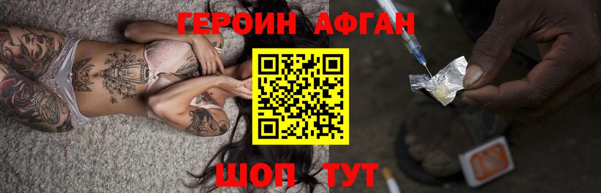 ГЕРОИН хмурый Топки