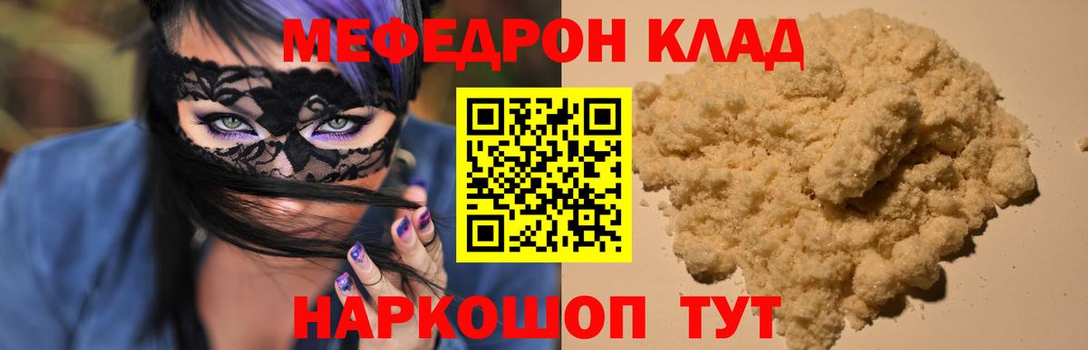 МЯУ-МЯУ mephedrone  МЕФ кристаллы  Вход с VPN  Меф  Топки 
