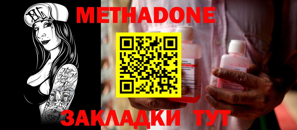 МЕТАДОН methadone Топки