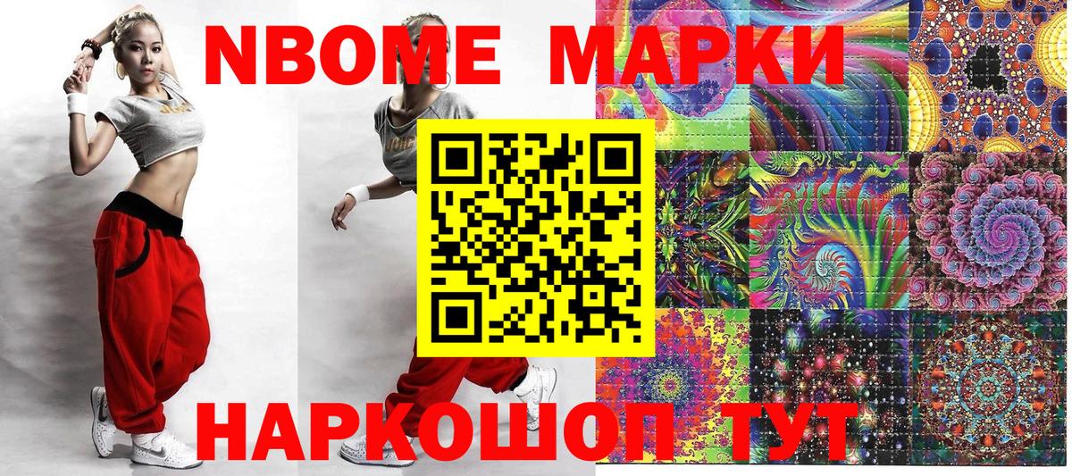 Марки N-bome 1,8мг  Марки N-bome  Топки 
