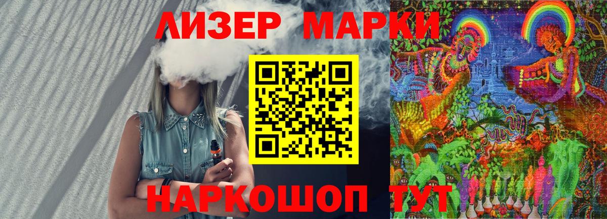 Марки 25I-NBOMe 1500мкг Топки